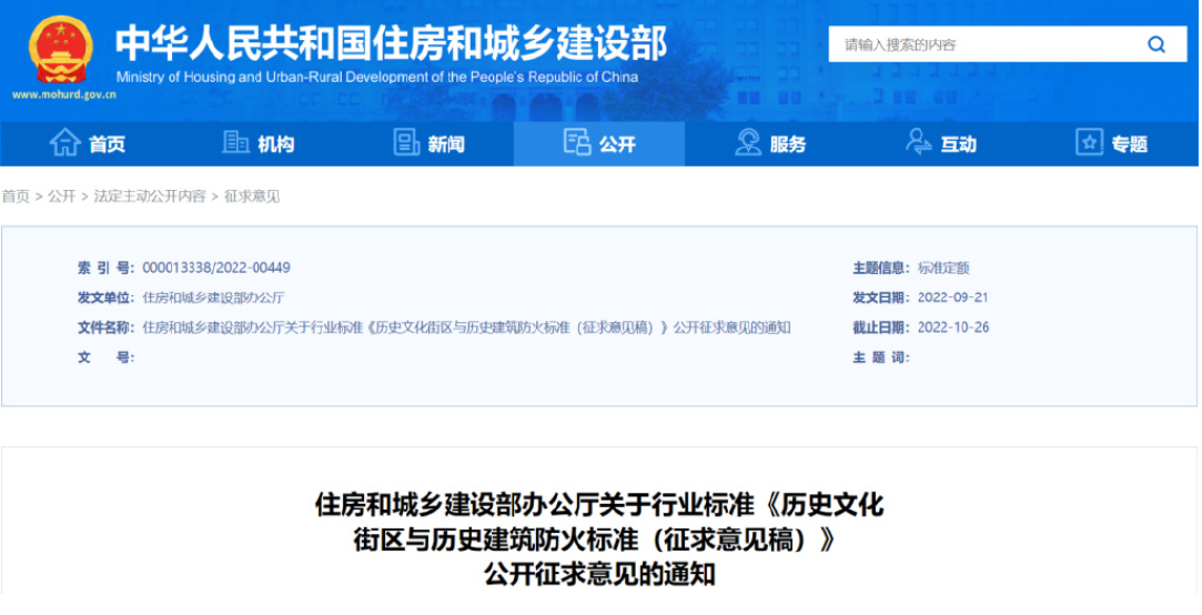 住建部连发6条国家标准征求意见稿