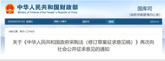 《政府采购法》大修，主要调整了哪些内容？