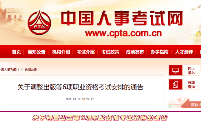 中国人事考试网：监理考试补考安排在11月26、27日举行！