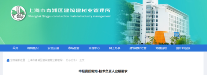 上海青浦：即日起，企业申报资质，技术负责人个人业绩要求信息在平台可查！否则不予认可