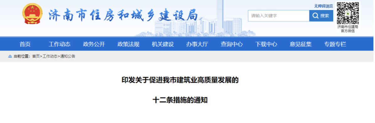 济南住建局：政府投资项目不得要求施工单位垫资建设！即日起执行！