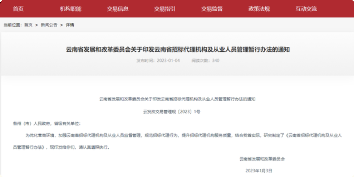 2023年2月3日起施行！评标专家、招标代理机构有这些变化！