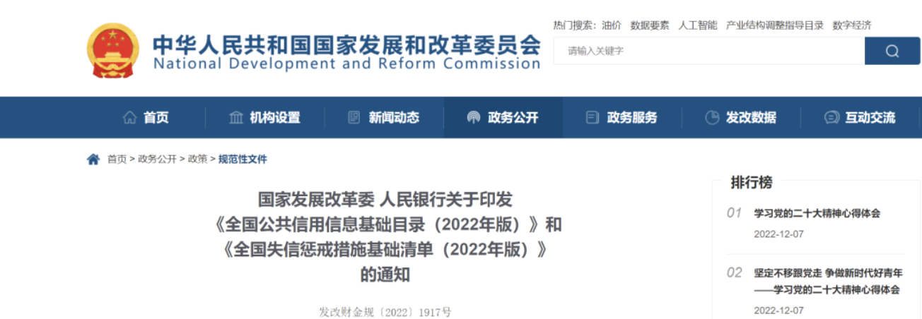 国家发展改革委：界定7条招投标、政府采购方面失信惩戒措施的种类、适用对象！