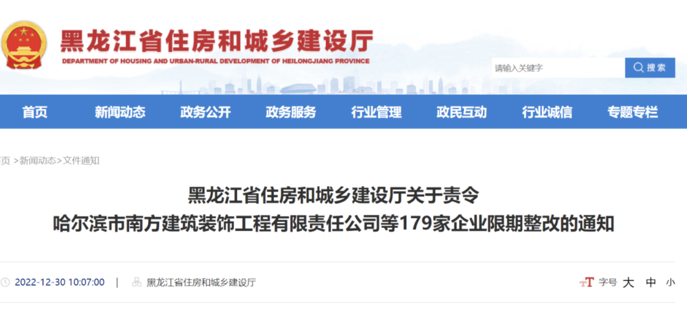 黑龙江：170多家企业无注册建造师，二级资质将被撤回！