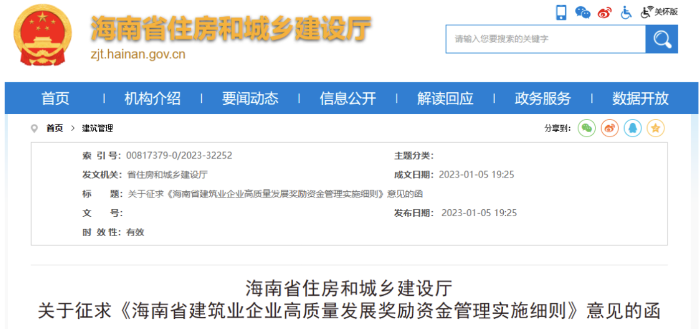 海南住建厅：最高奖励2000万！首次迁入/晋升为建筑施工总承包特级资质的企业奖励