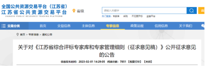 江苏明确：评标专家费用不低于500元/人，4类人员可选聘为资深评标专家！