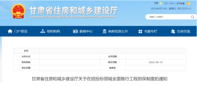 甘肃住建厅：保证金一律使用工程保函，不得要求以现金方式缴纳！