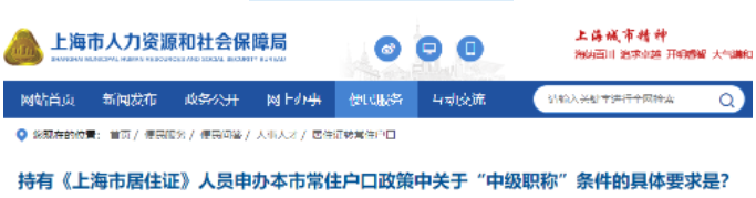 上海：持有造价师、建造师、监理工程师等证书可申办居转户！