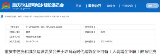 重庆住建委调增费用：总承包特级企业4%、一级3.5%、二级以下3.0%！