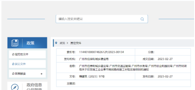 广州市住建局：按每名建筑工人每天150元的标准发放补贴！3月10日前申请！