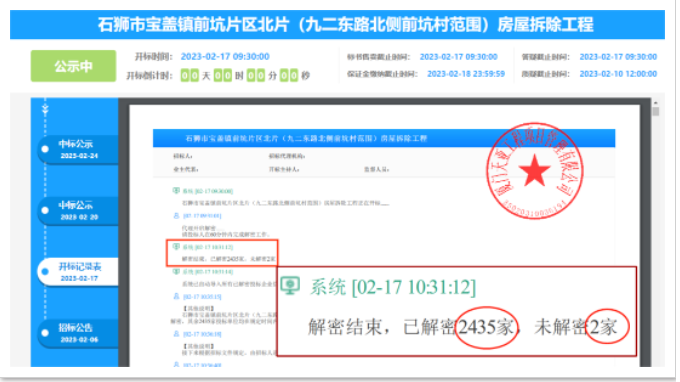 中标价116.7万的采购项目，<a href=