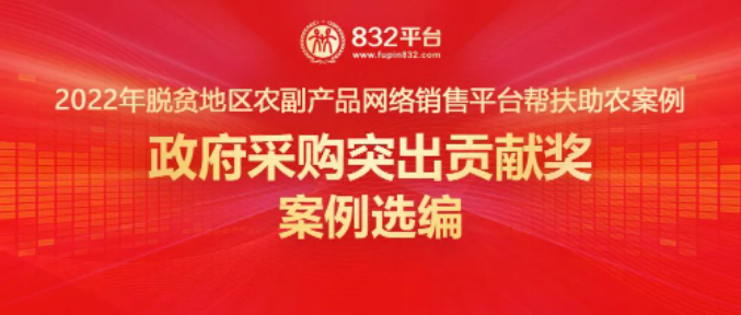 广东省财政厅：运用政府采购政策，支持乡村产业振兴