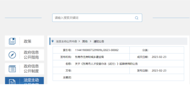 东莞：​正高级职称补贴30万元/人、副高级职称20万元/人、中级职称或一级证书6万元/人