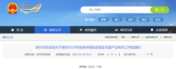 深圳，2023年预留份额不低于20%！
