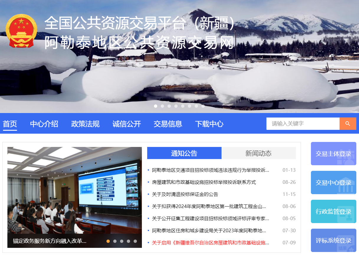 参与新疆阿勒泰地区公共资源交易怎么办理CA证书？