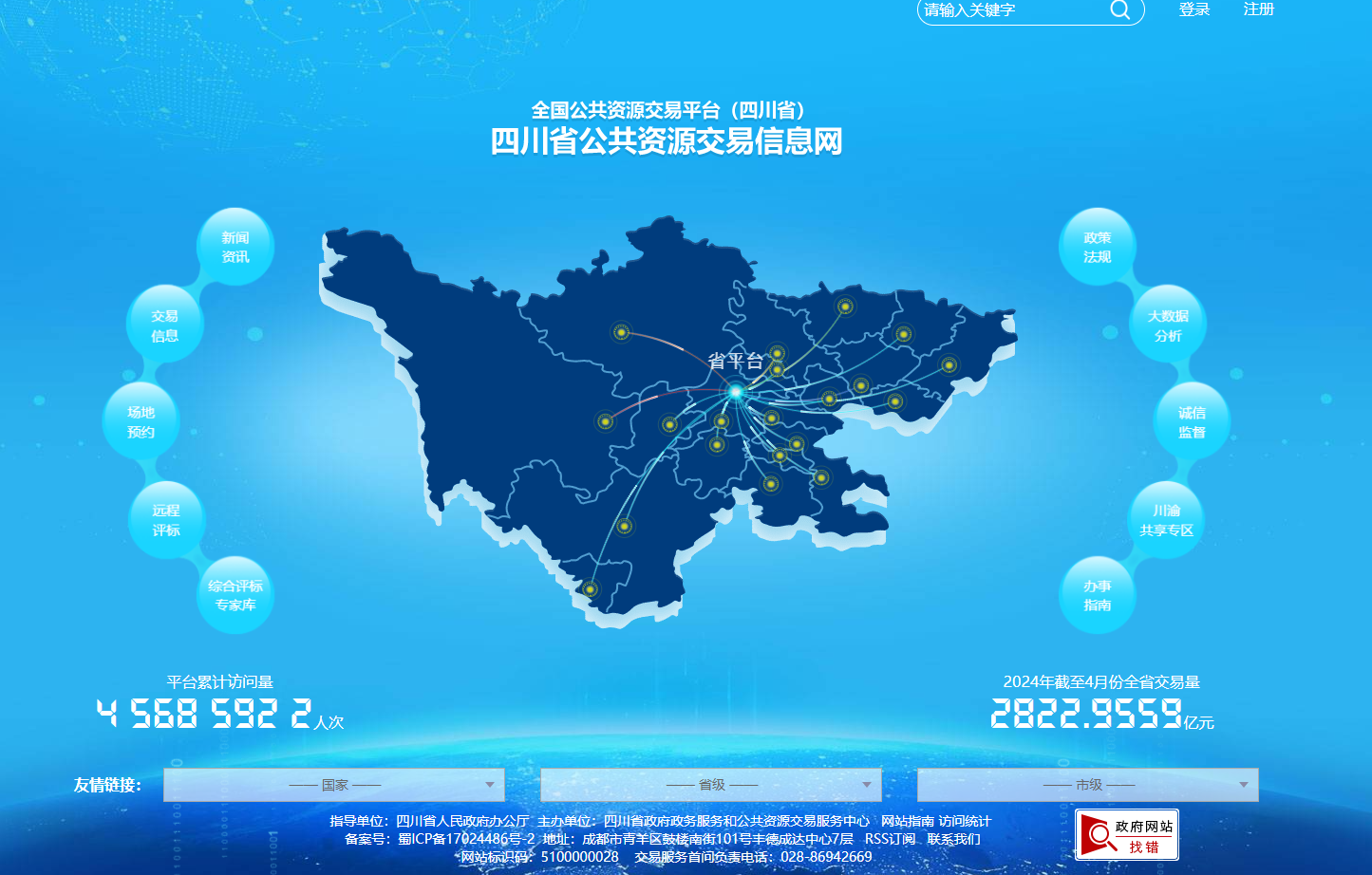 四川公共资源交易平台CFCA+海泰办理指南