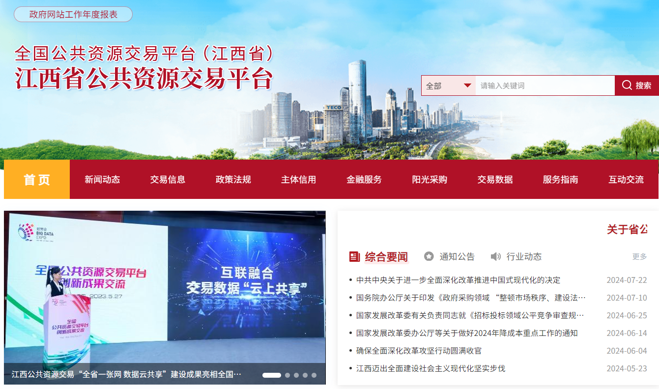参与江西公共资源交易怎么办理CA证书？
