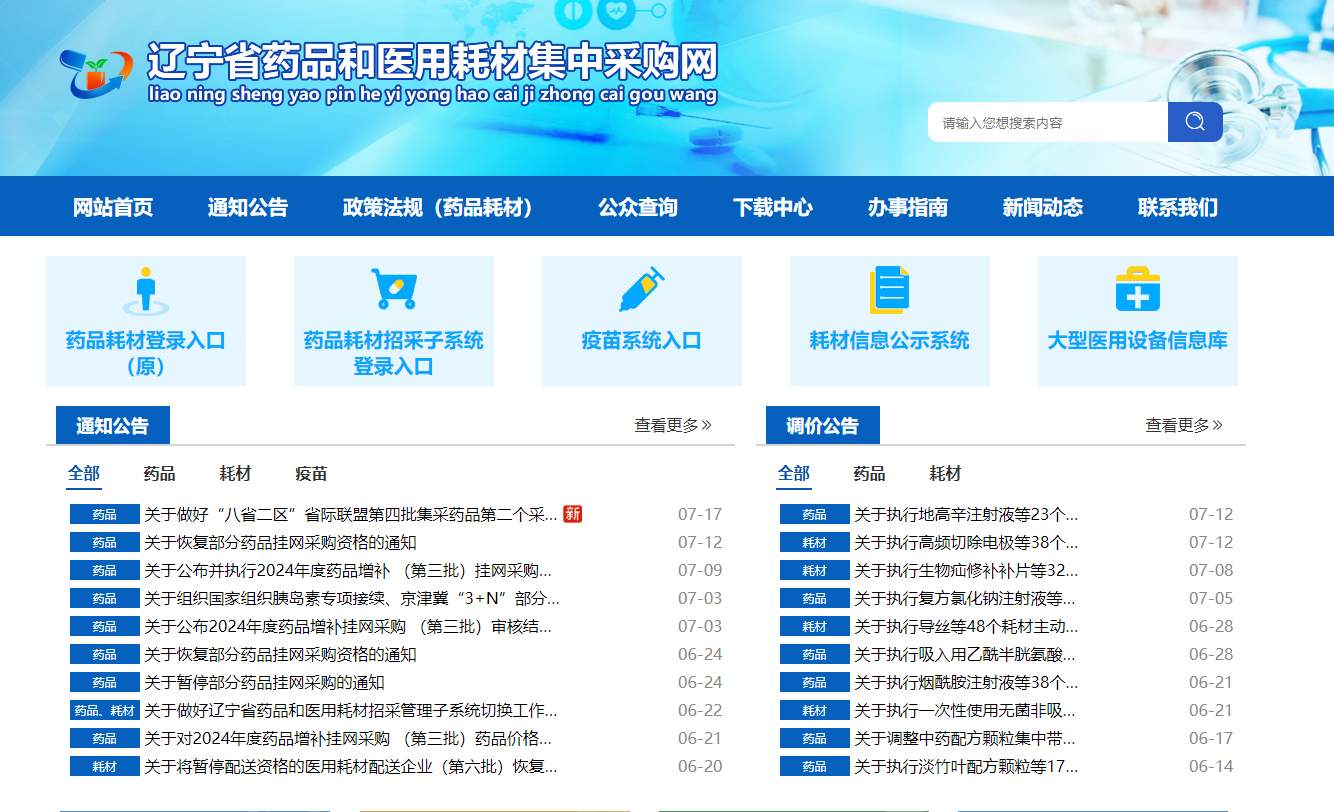 参与辽宁药品和医用耗材集中采购需要办理什么CA证书？