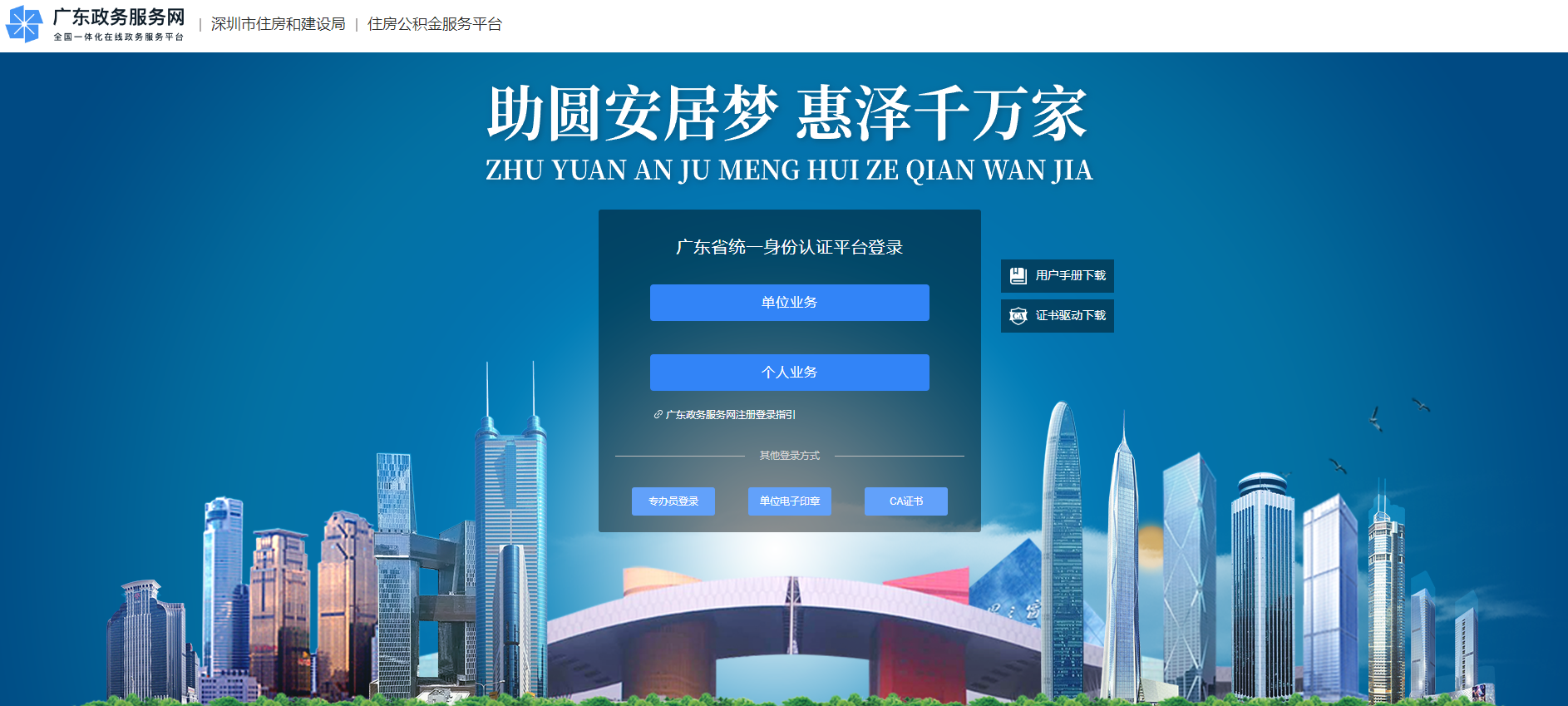 办理深圳公积金业务怎么申请CA证书？