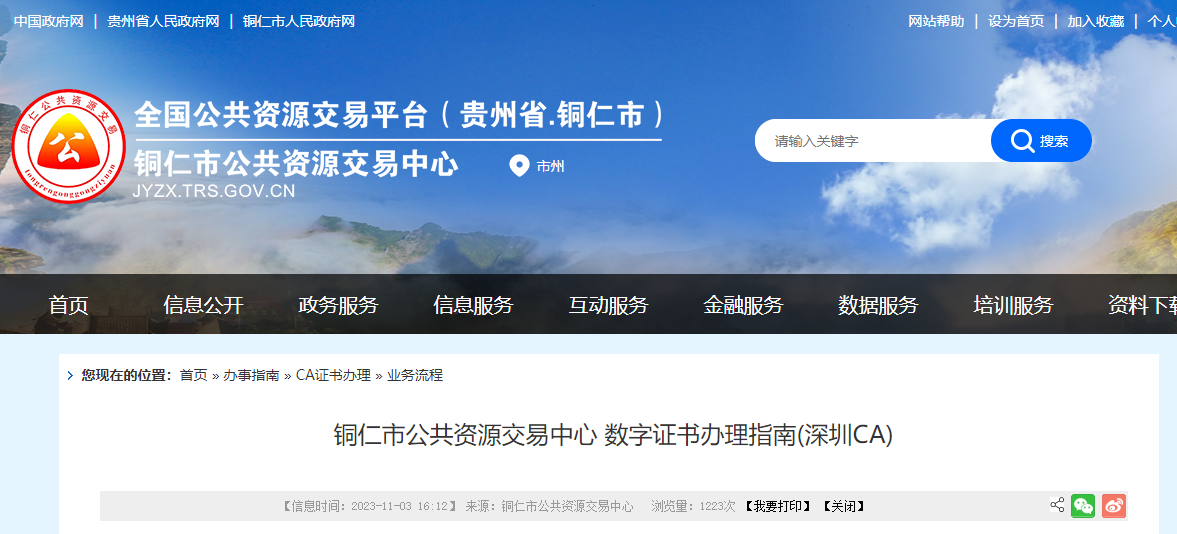 铜仁市公共资源交易中心标证通移动CA操作指南