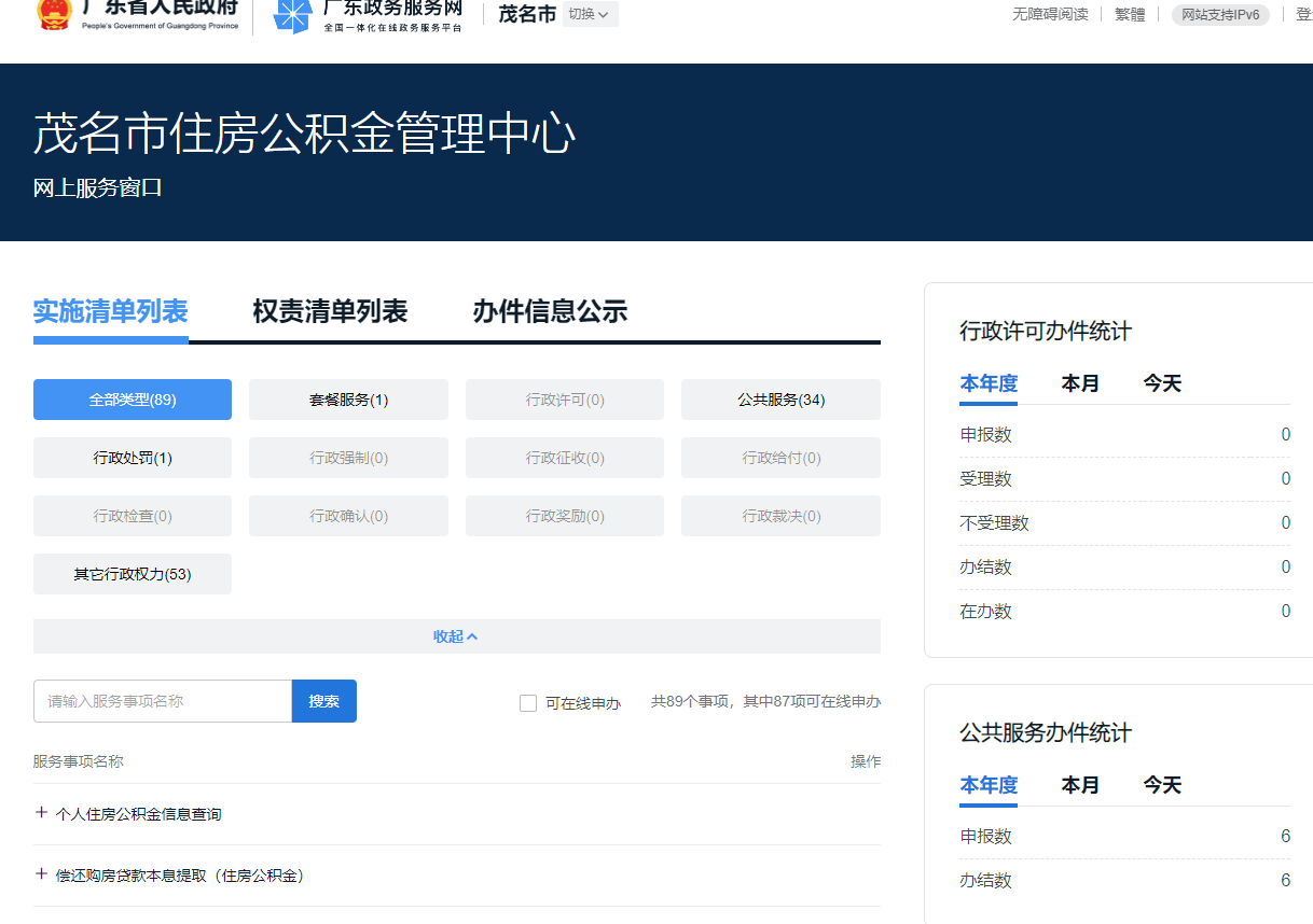 怎么申请茂名市住房公积金数字证书？