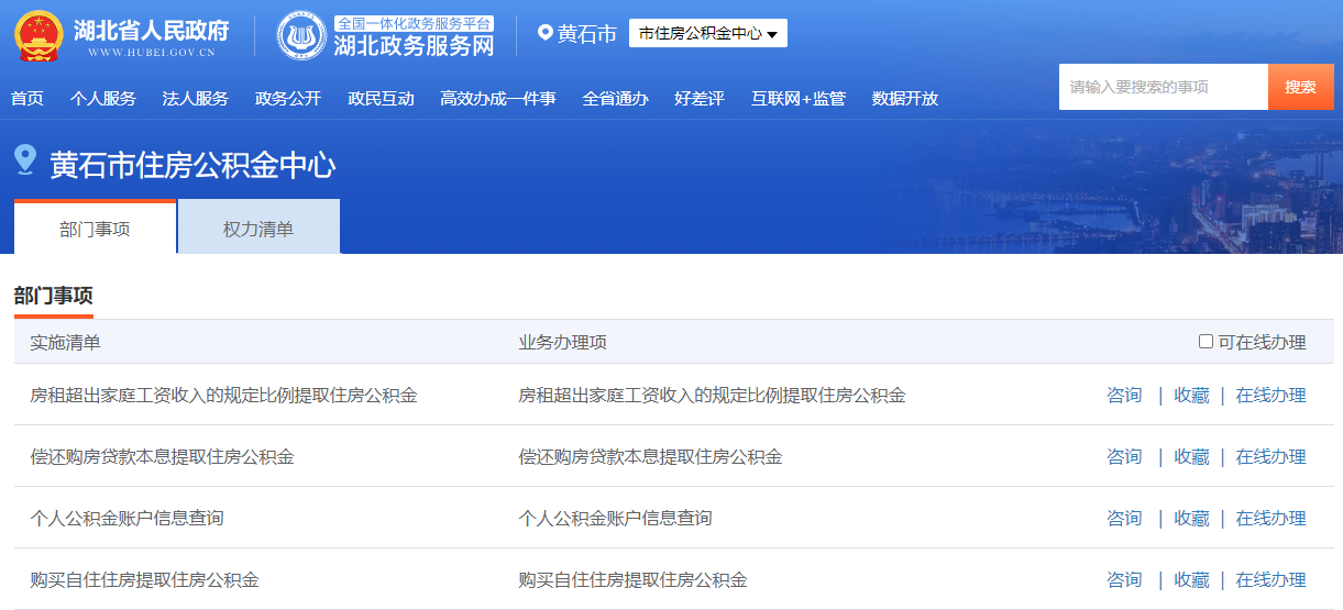 黄石市住房公积金数字证书到期怎么续费？