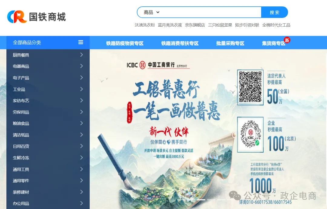 不合规商品链接将被批量下架！国铁商城整改指南