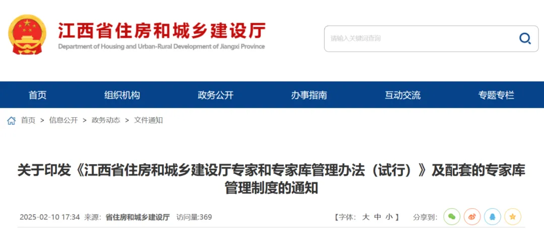 江西：入库专家应具有高级及以上职称！