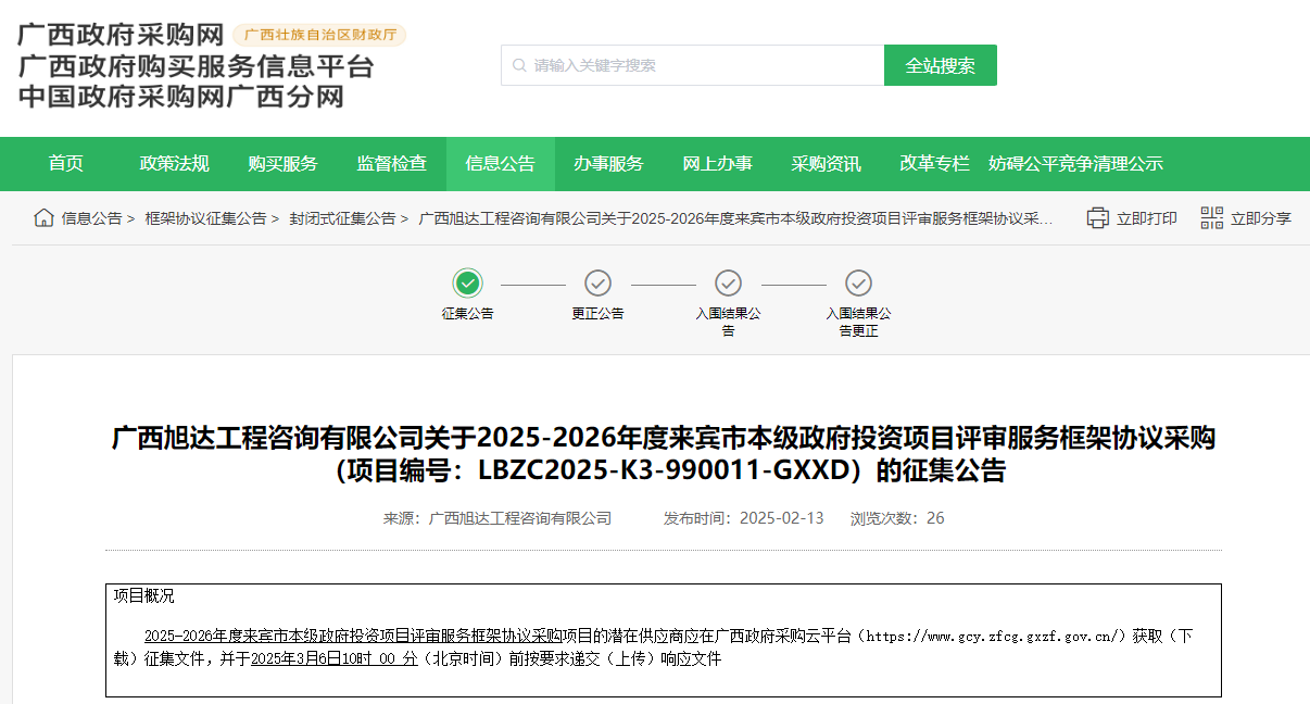 广西来宾市征集市本级政府投资项目评审服务供应商！