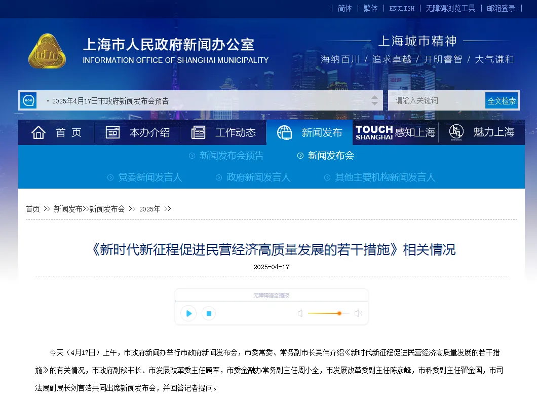 上海：保障民营企业平等参与政府采购