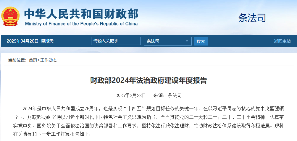 财政部：推进政府采购法修改工作