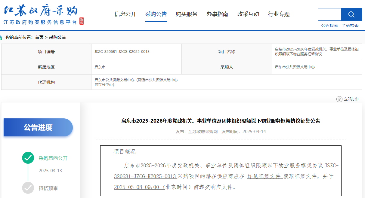 湖北限时征集2025至2026年不间断电源供应商！