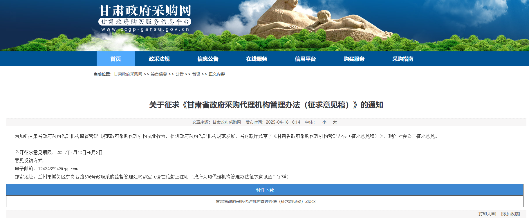 甘肃：拟要求代理机构每年组织专职从业人员参加培训