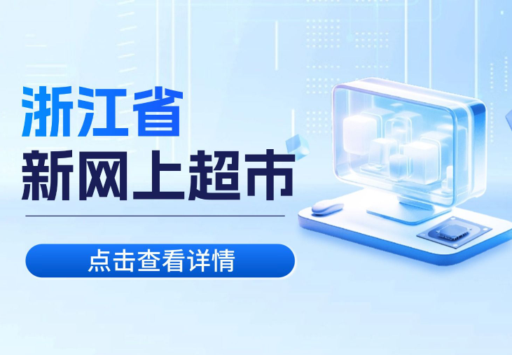 还在发愁69码？政采云三大商城，总有一个适合你！