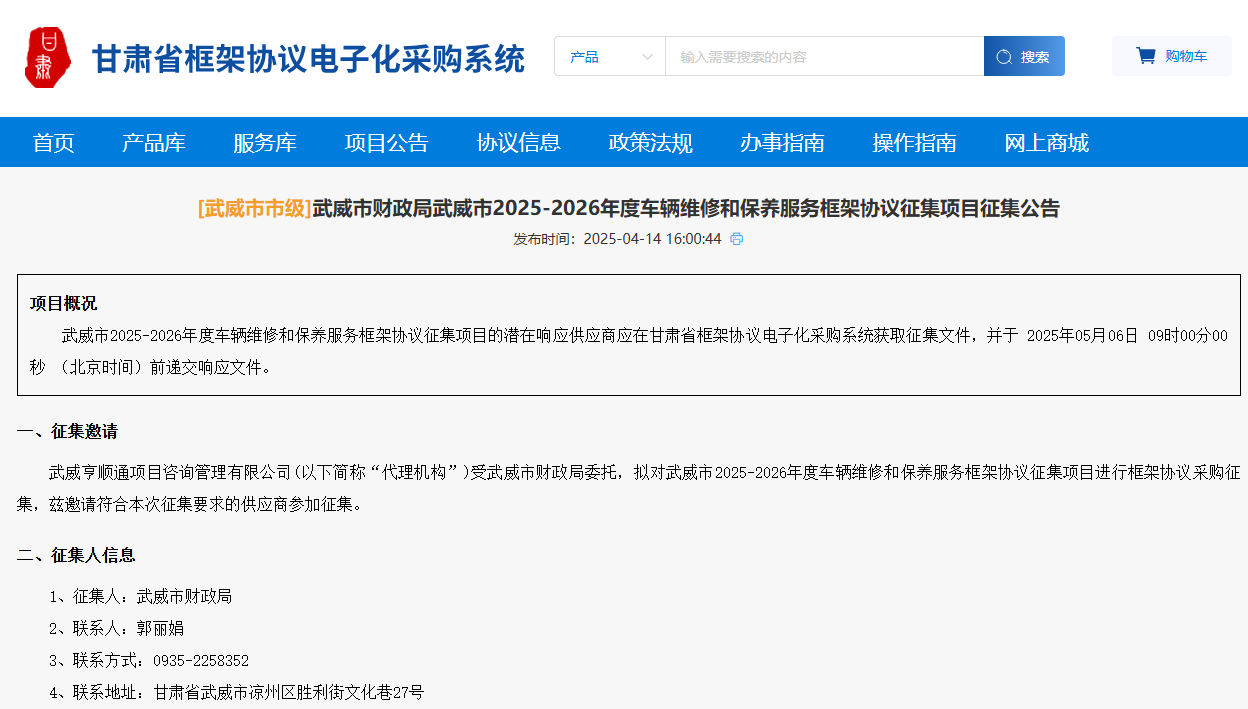 甘肃武威市征集2025-2026年度车辆维修和保养服务供应商！