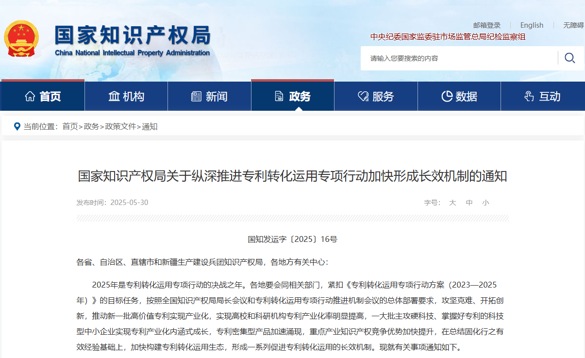 国家知识产权局：全面实施专利代理服务采购政策