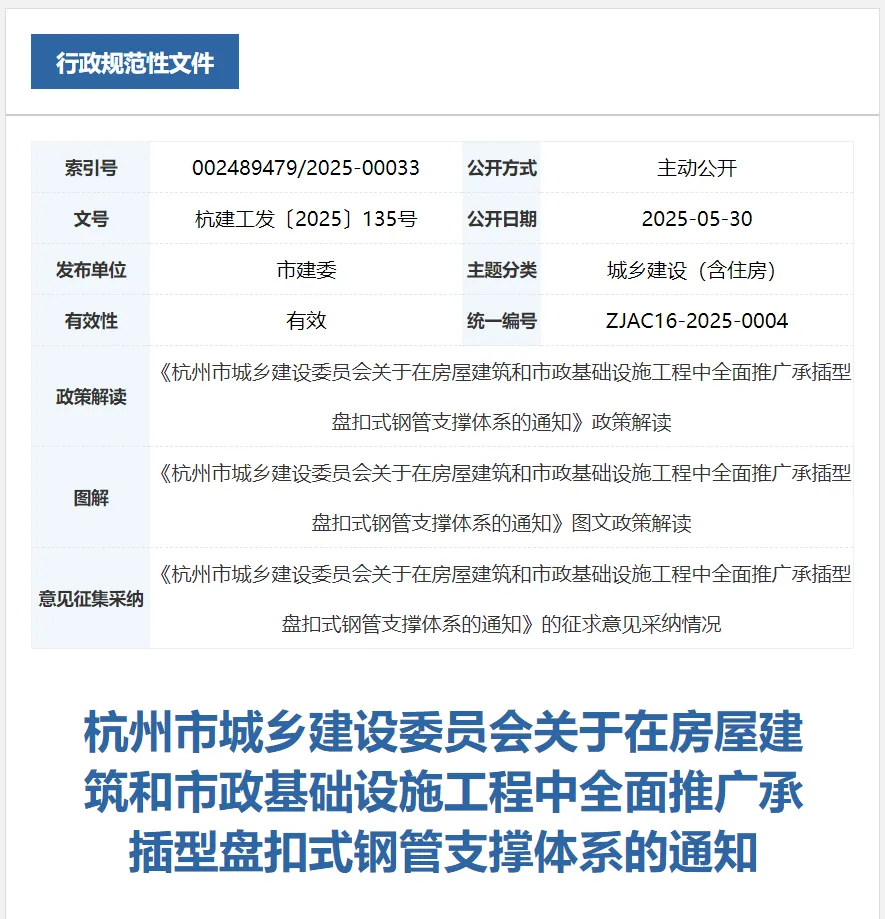 杭州：7月1日起，全面推广使用承插型盘扣式钢管支架！