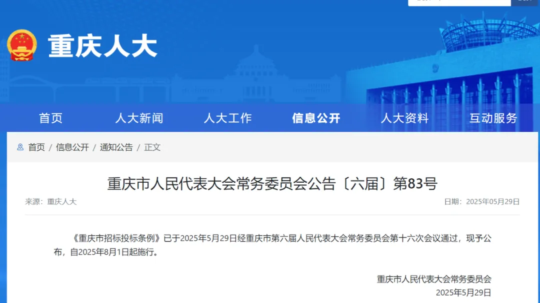 8月1日起施行！重庆：低于成本报价竞标，应当否决其投标