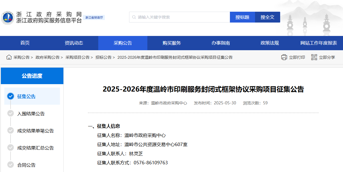 浙江温岭市征集2025-2026年度印刷服务供应商！