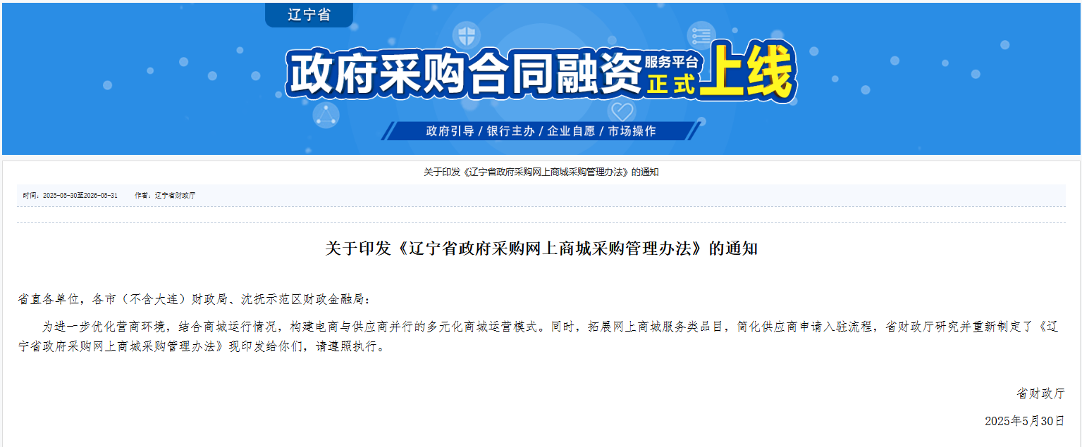辽宁政府采购网上商城新规来了！
