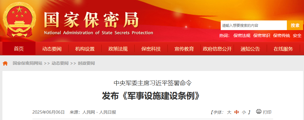 《军事设施建设条例》发布 厘清工程发包等8方面管理权限
