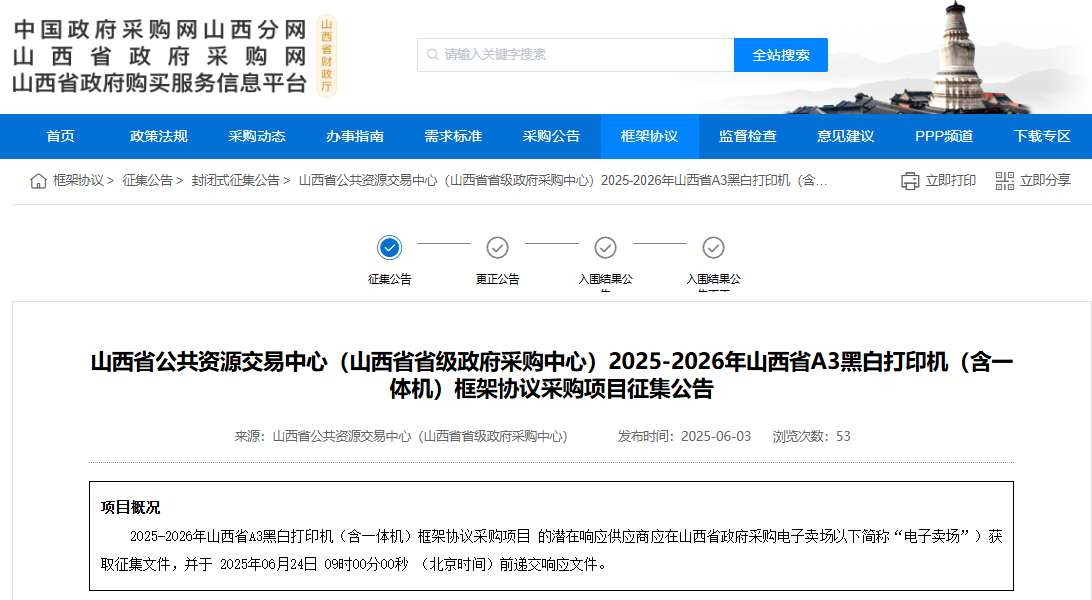 山西限时征集2025-2026年省级A3黑白打印机（含一体机）供应商！