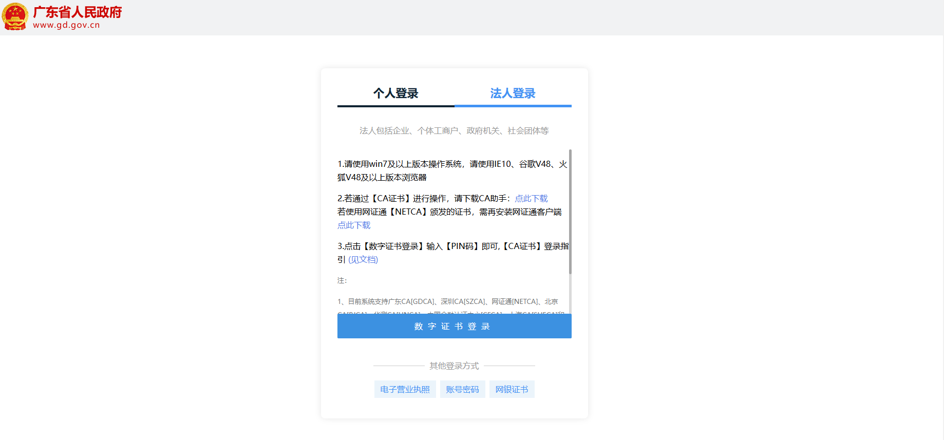 广东省网上中介服务超市数字证书怎么解锁？