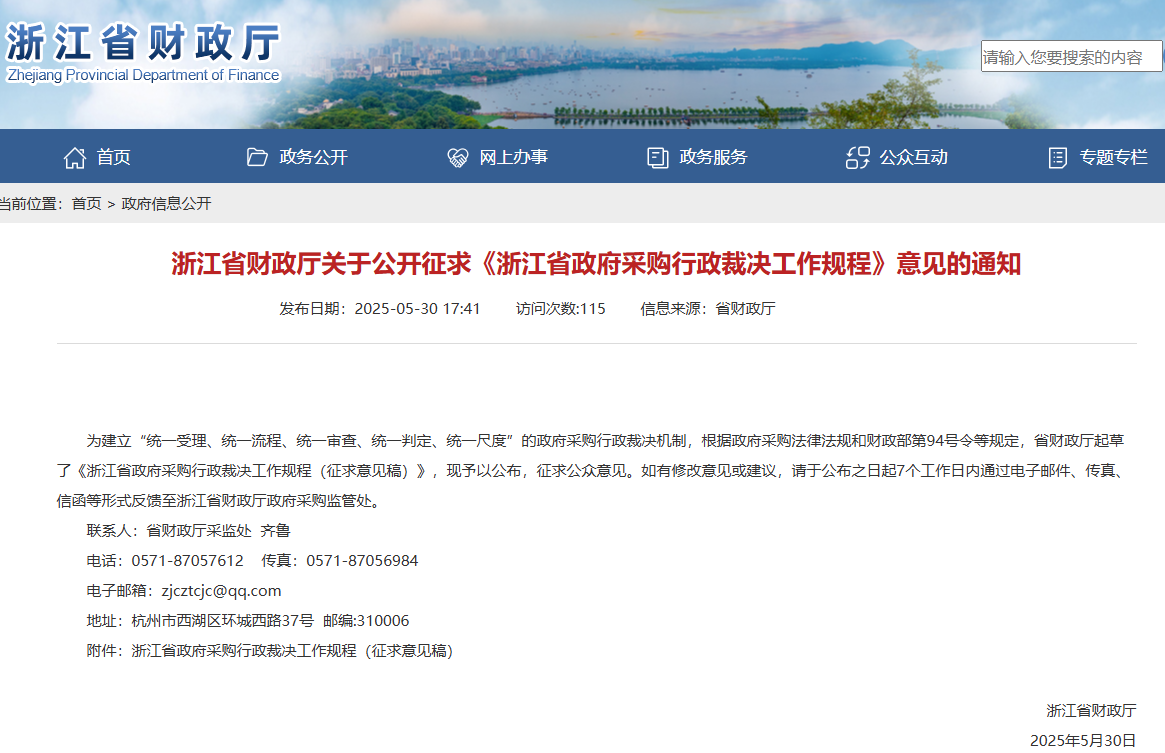 浙江：拟鼓励通过行政裁决平台提起投诉