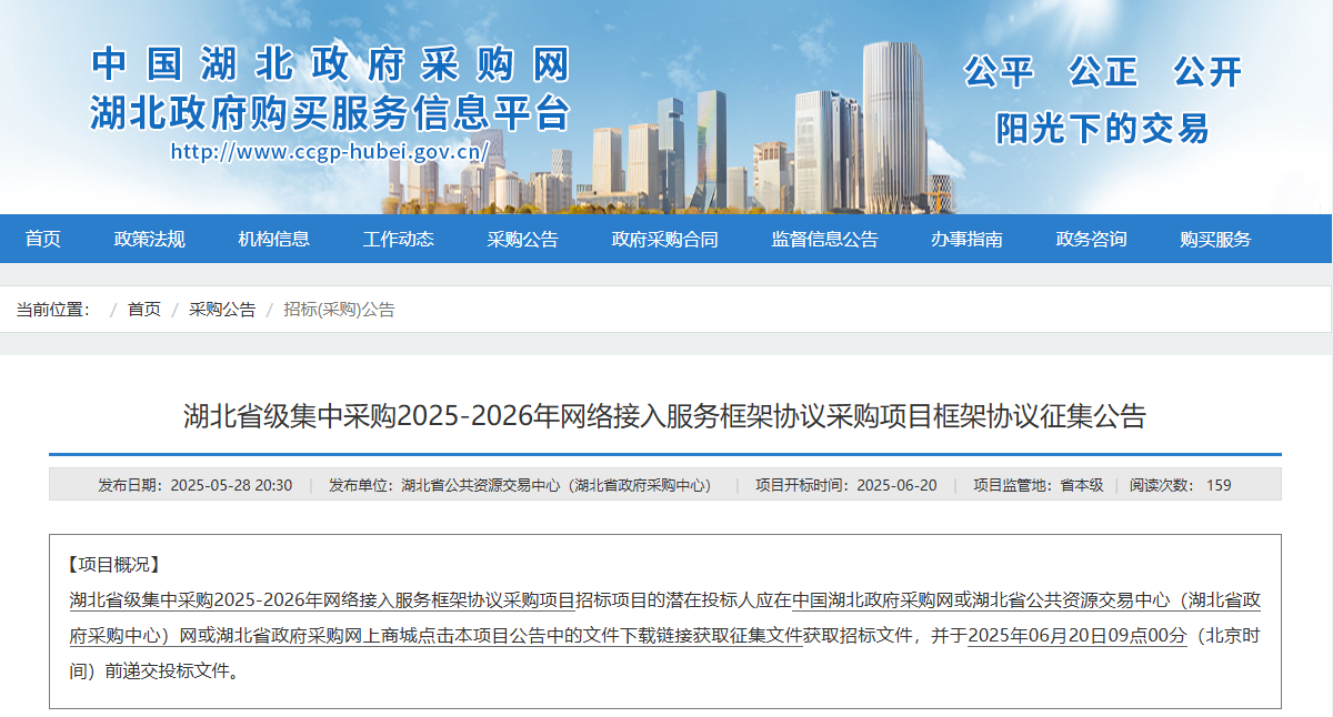 湖北征集省级2025-2026年网络接入服务供应商！