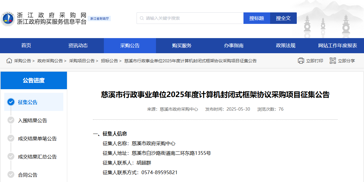 浙江慈溪市征集2025年度计算机供应商！