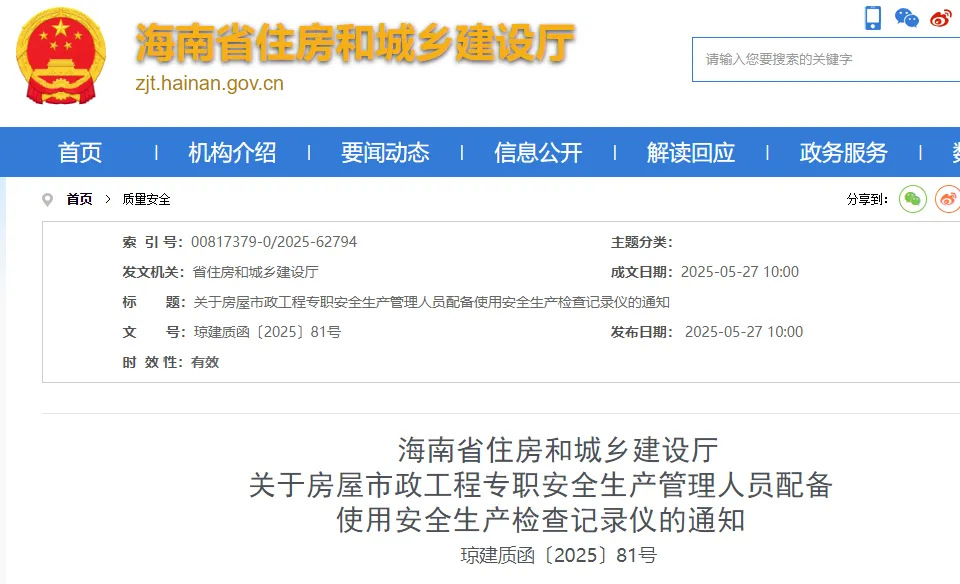 海南住建厅：所有专职安全员均应配备检查记录仪！