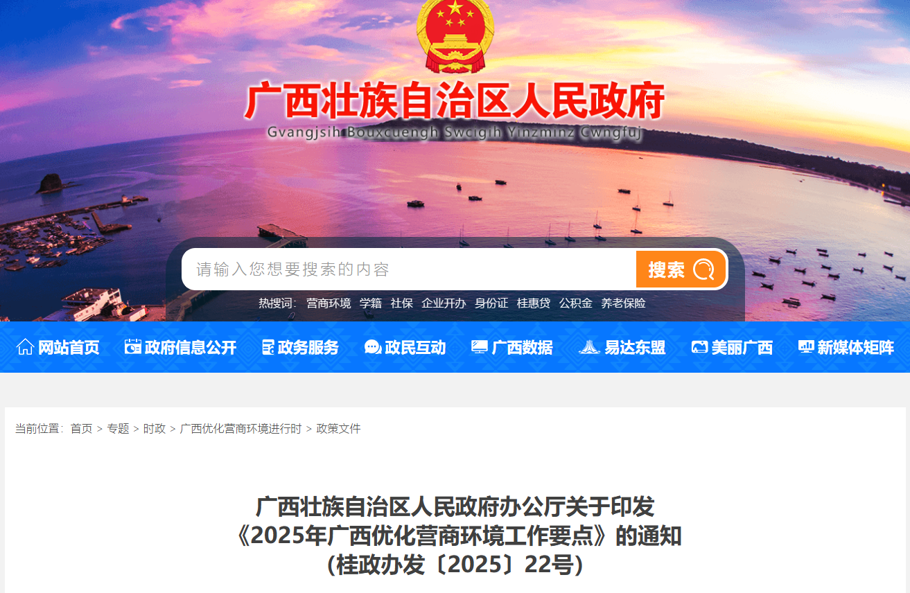 广西：明确政采改革任务