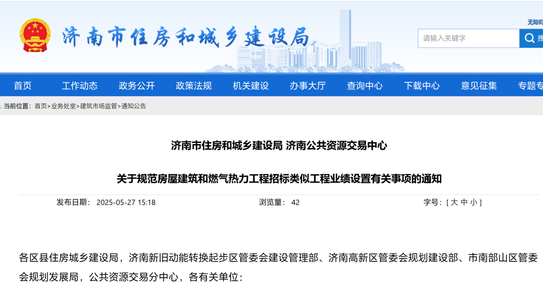 济南：这两类工程招标项目类似工程业绩设置有标准
