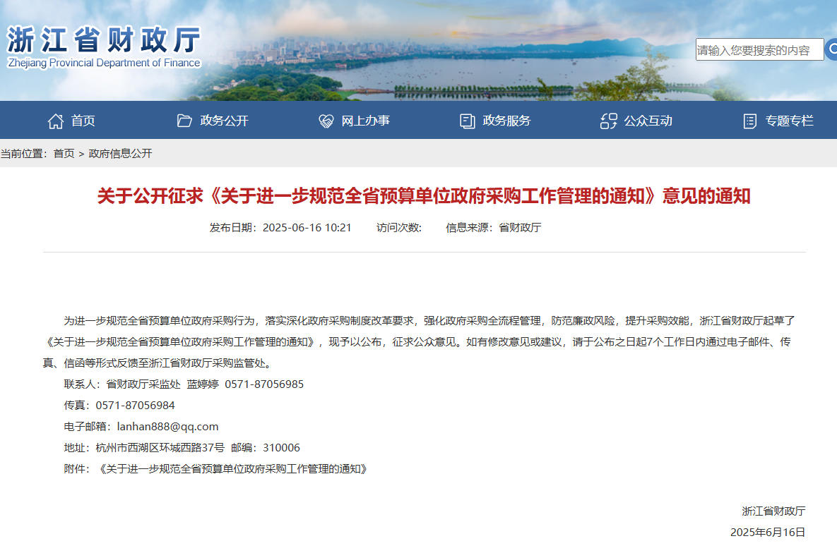 浙江：预算单位采购工作管理“升级”